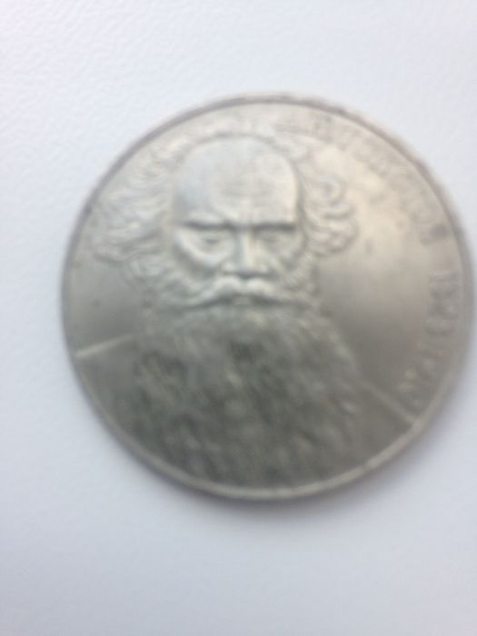 1 рубль Ленин, Л.Н. Толстой