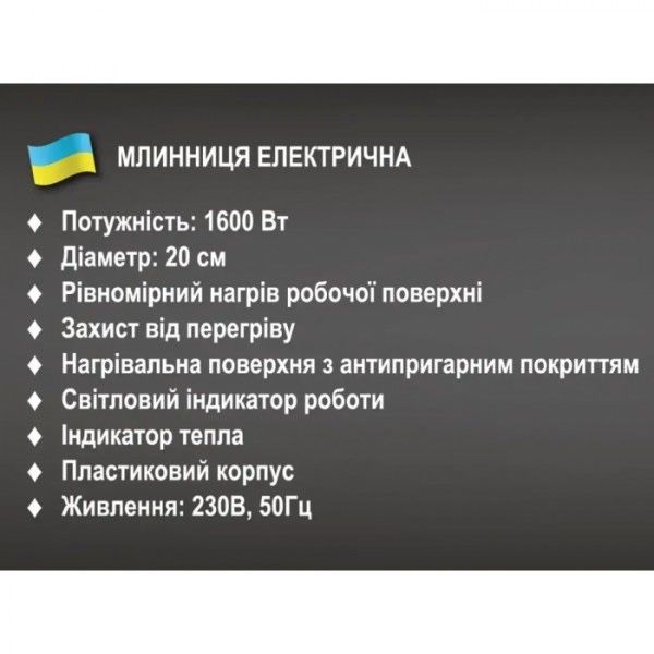 Млинці електрична заглибна для млинців ВІТЕК  ВТ-5209 20 см 1600Вт