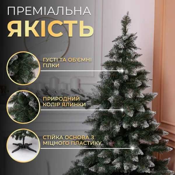 Штучна ялинка лита новорічна із засніженими кінчиками 1,8 м