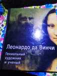 Продається книга велика кольорові ілюстрації Леонардо да Вінчі біограф