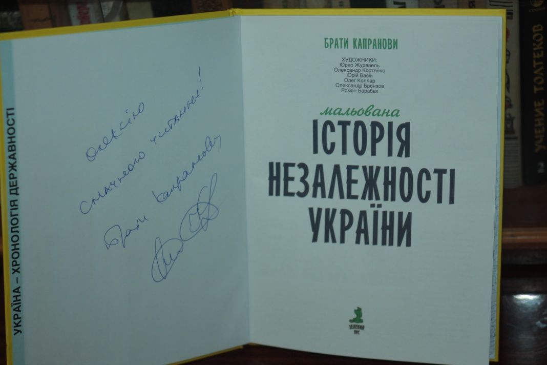 Книжка по Історії України,з автографом Авторів