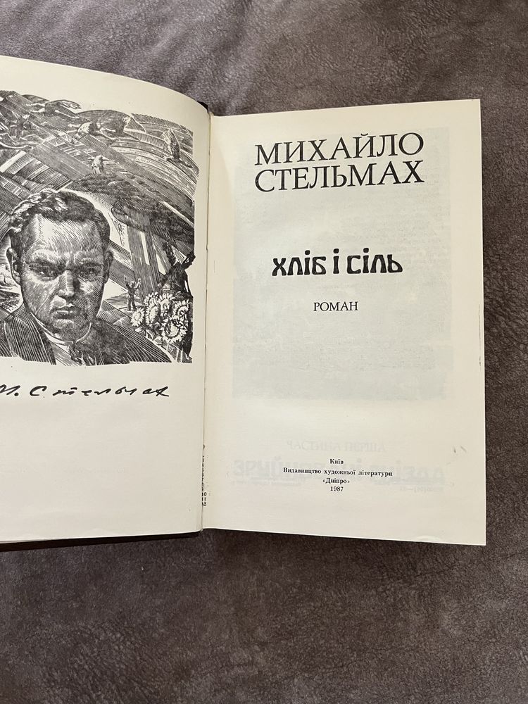 Антиквар | Книга | 1987 р. видавництво