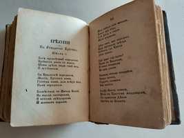 Книга: Молитвенник 1893г. Г Львов.