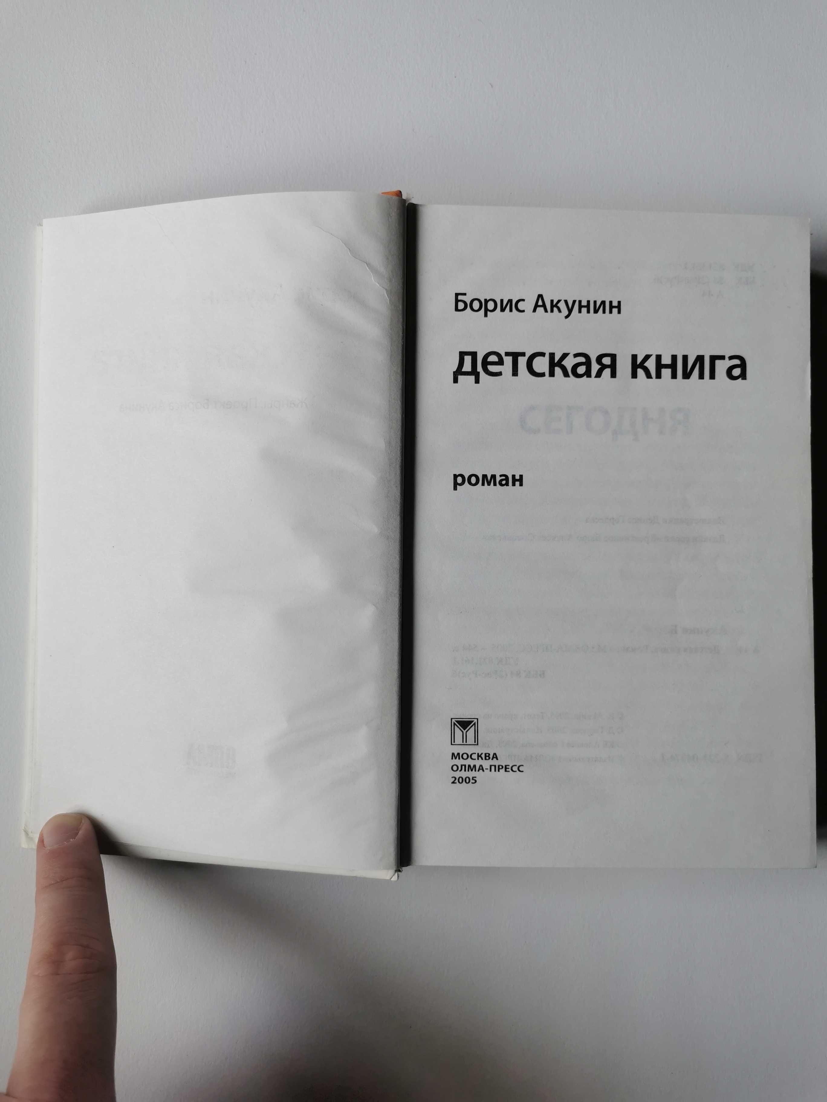 Книга Борис Акунин - Детская Книга