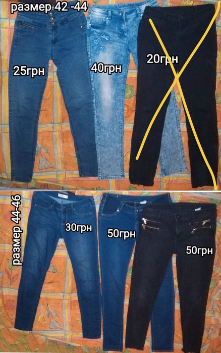 Дешево современные джинсы