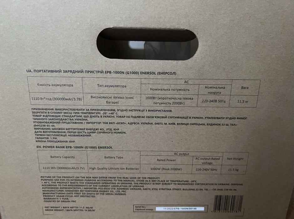 Зарядна станція EnerSol EPB 1000N
