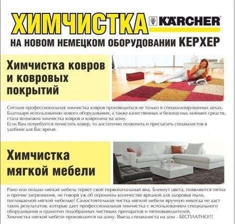 ХИМЧИСТКА мягкой мебели в Броварах, ковров, матрасов УДАЛЕНИЕ ЗАПАХОВ