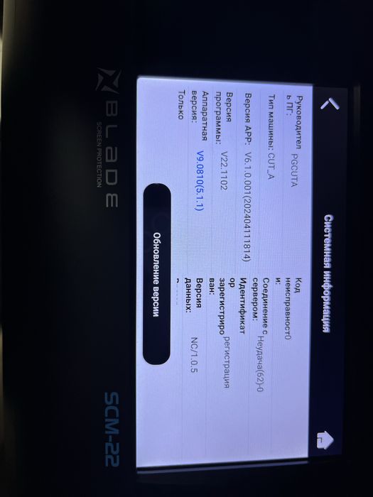 Плоттер Blade SCM-22 для нарезания гидрогелевой пленки