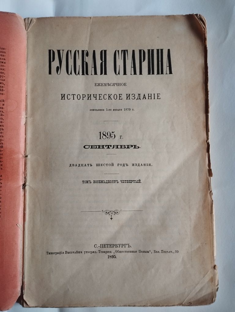 Антикварні книги Русская старина