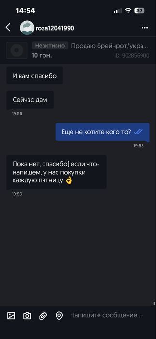 Продаю брейнрот/укради брейнрот