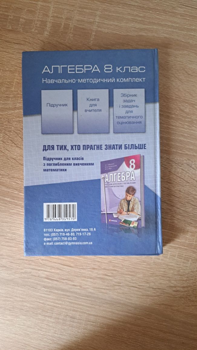 Книга Алгебра 8 клас Мерзляк