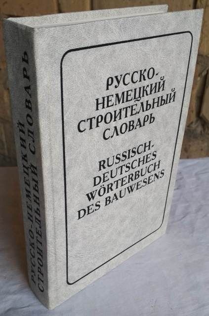 Русско-немецкий строительный словарь