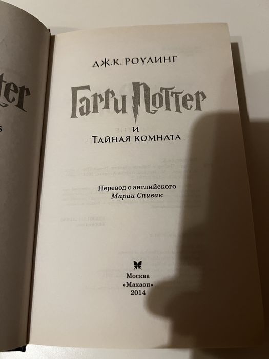 Гарри Поттер и Тайная Комната - Harry Potter i Komnata po rosyjsku