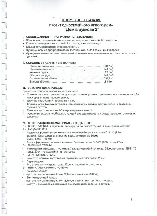 Проект дома с гаражом