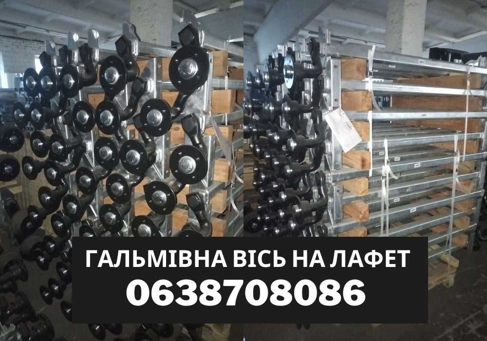 В НАЯВНОСТІ‼️  вісь на причеп ,лавету , торсіон, торсион балка ось