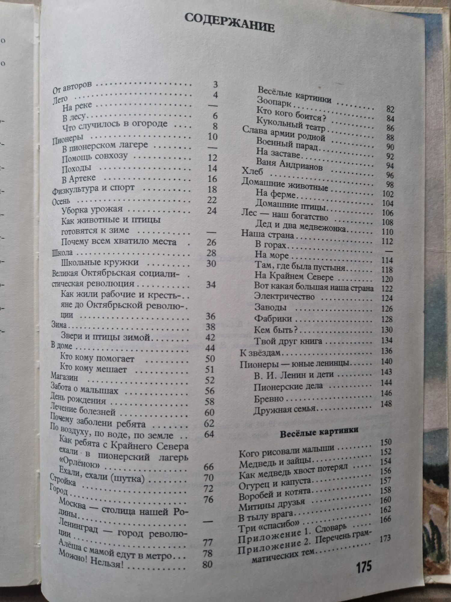 Русская речь в картинках. Баранников И.В. и др. Пособие дл учащихся.