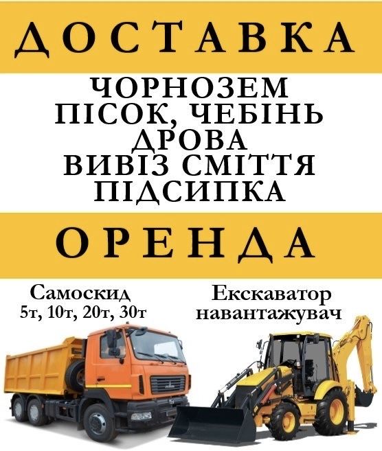 Пісок щебень вивіз сміття чорнозем Тарасівка