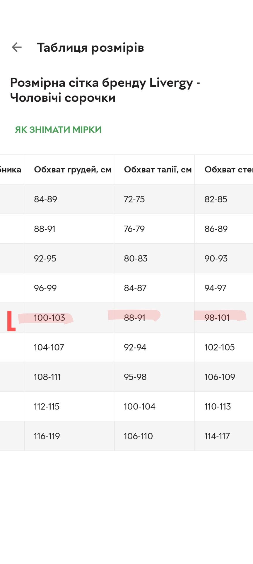 Фланелева сорочка L Livergy