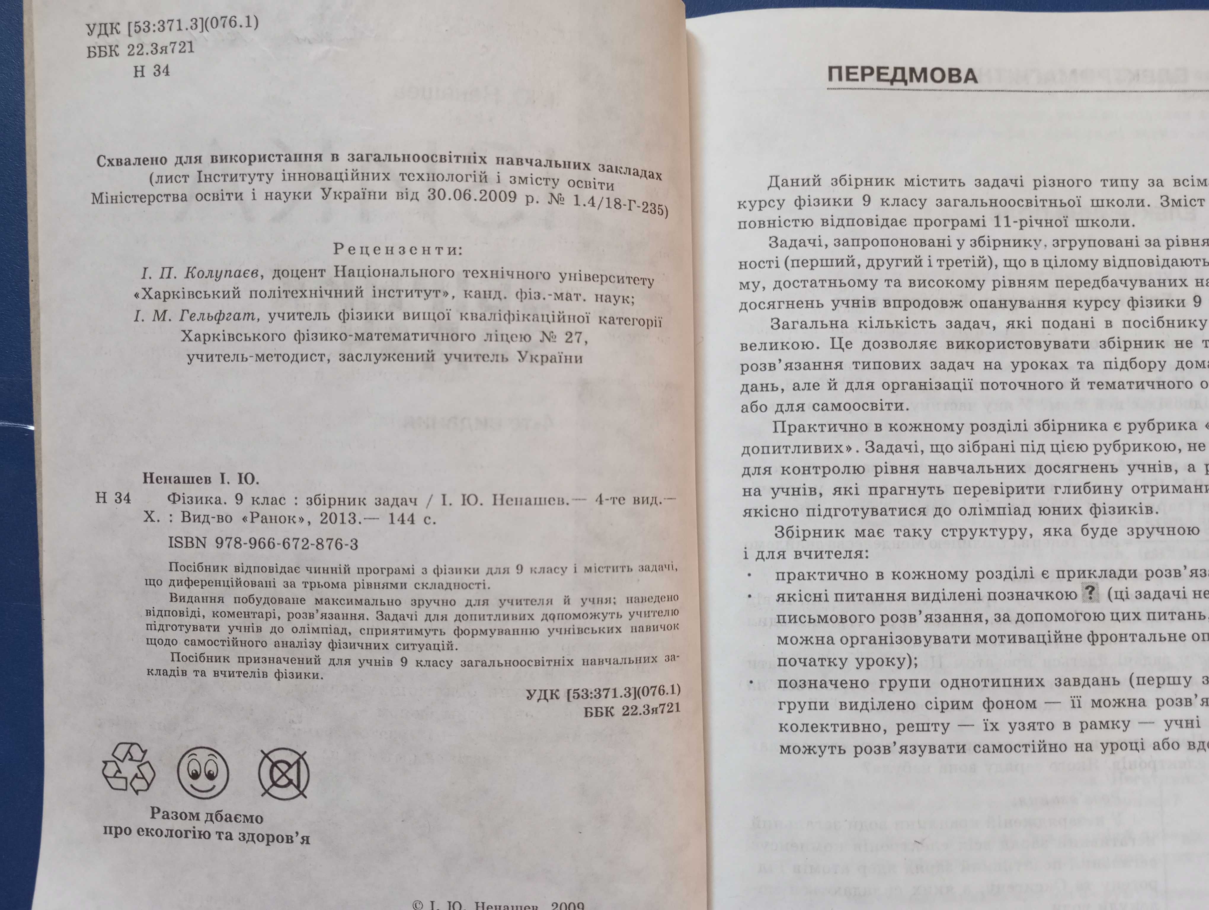 Физика сборники задач 8, 9,  10 класс. Ненашев, Божинова, Карпухина