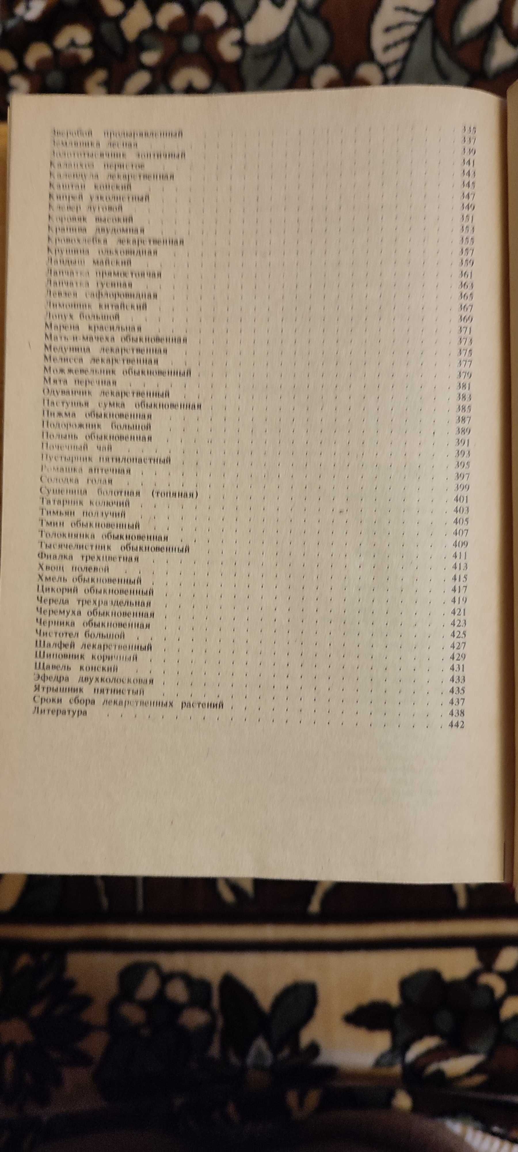 Иванов В.И. Лекарственные средства в народной медицине