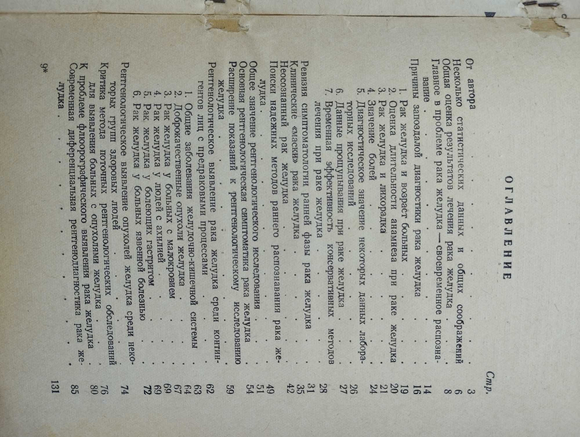 А.Н.Міхайлов. Рентгенодіагностика захворювань обвідної і прямої кишок.
