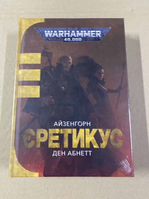 Єретикус, Warhammer 40000