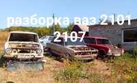 Продам запчастя на ваз-2101 на