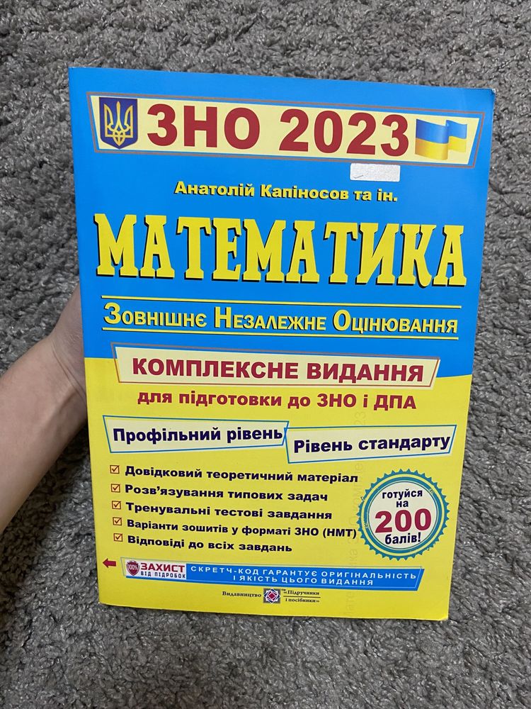 Книжка ЗНО математика 2023