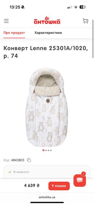 Конверт зимовий Lenne для новонароджених