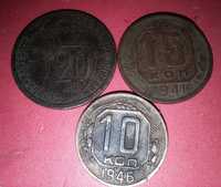 Советская монета 20 15 10 копеек
