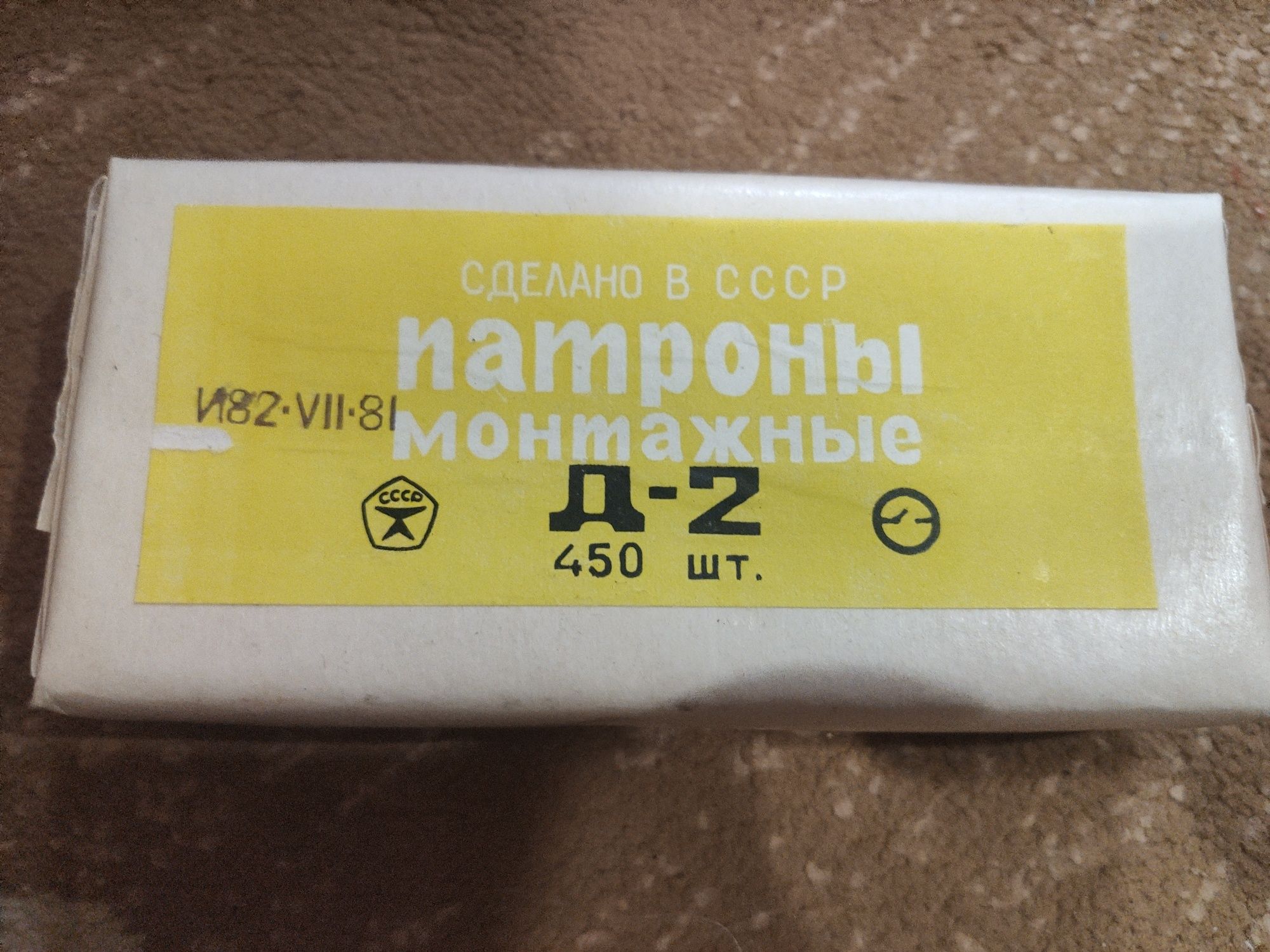 Д-2 (патроны монтажные)