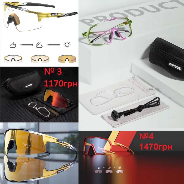 Окуляри фотохромні KAPVOE (Велоочки)