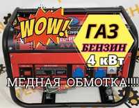 ГАЗ/БЕНЗИН!Оригинал!НОВЫЙ 4 Квт медь!