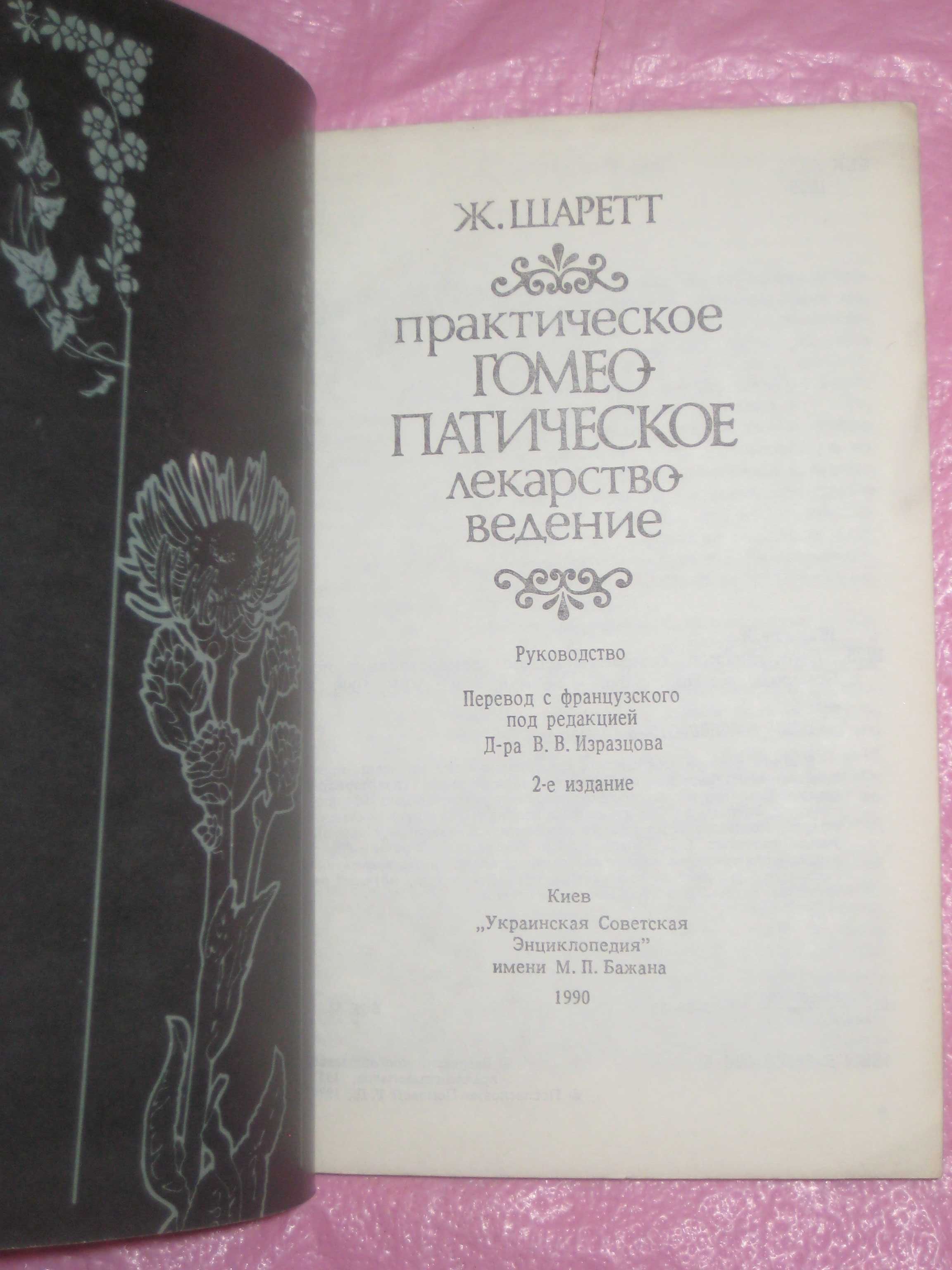 Гомеопатическое лекарствоведение/ Нариси про гомеопатію/ Диеты массаж