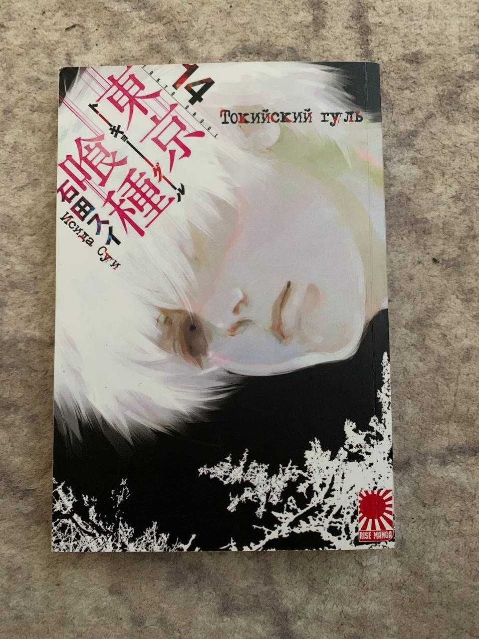 Серія книг Токійський гуль