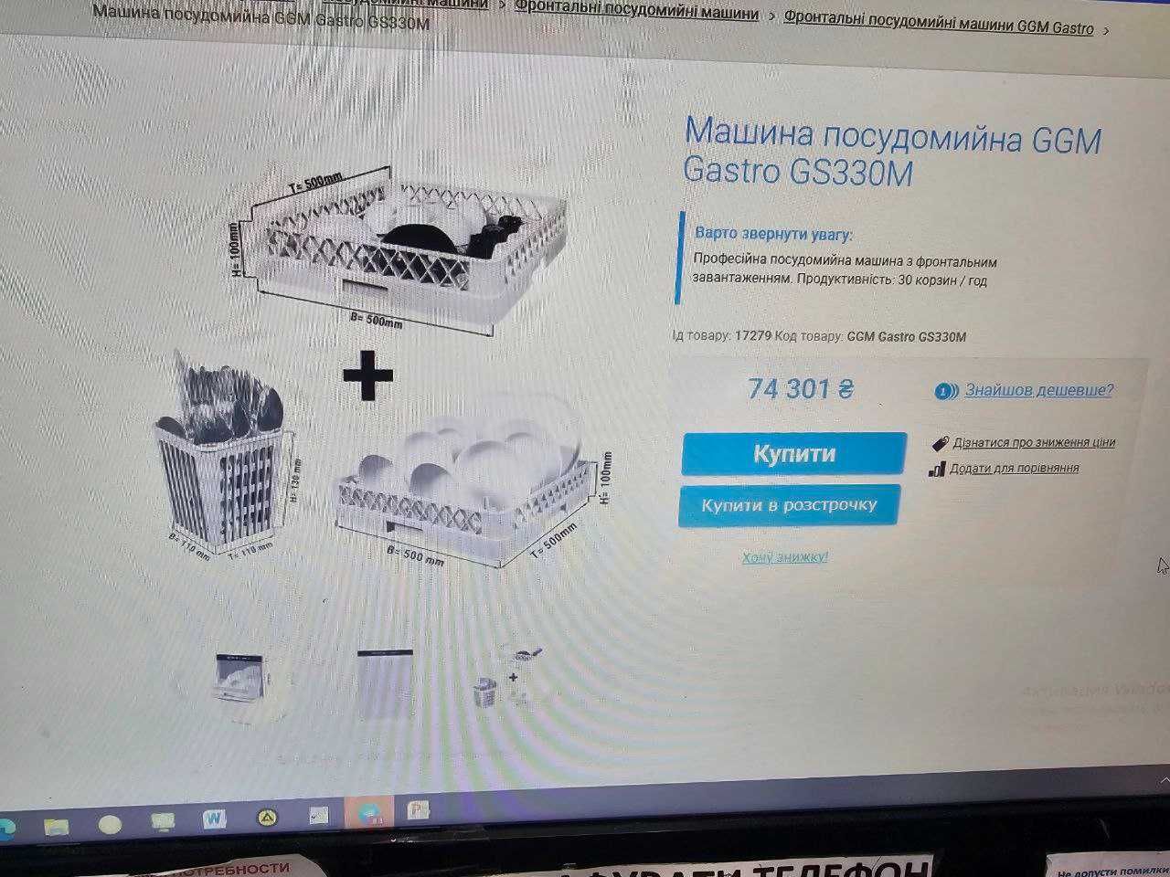 Посудомийка GGM Gastro GS330M