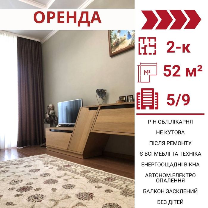 Здається в оренду 2-к квартира в Кропивницькому, р-н Обласна лікарня