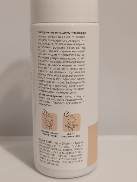 Пінка для вмивання для чутливої шкіри, пінка для обличчя RE.CARE