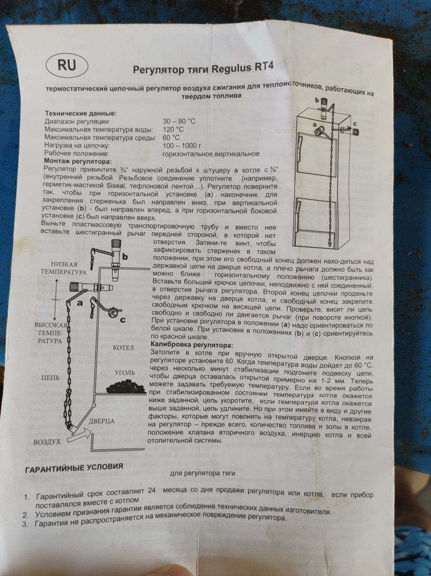 Котел твердопаливний з регулятором повітря