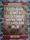 Маркетинг, системы охраны и другие книги