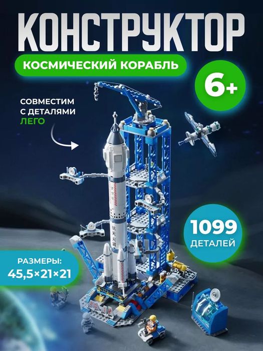 Космічний шатл ракета Конструктор Лего космос космодром lego