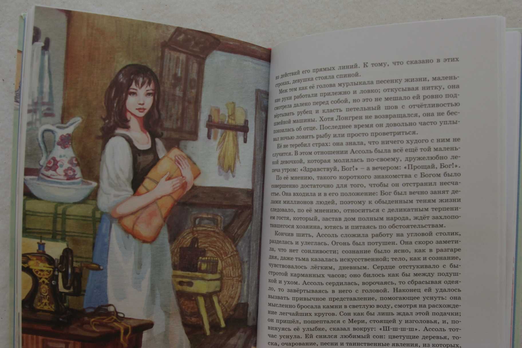 Александр Грин: Алые паруса. Яркая ленточка