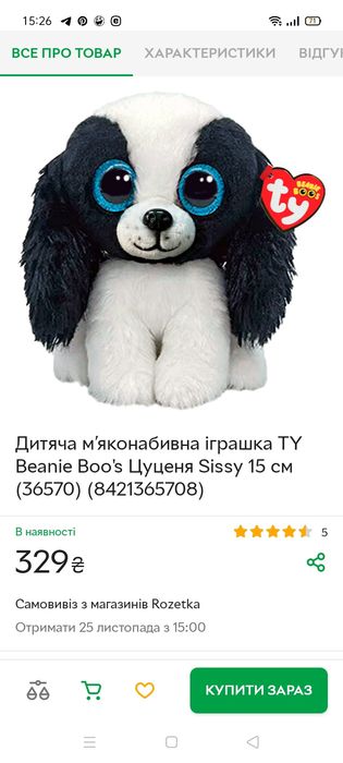 М'які іграшки TY глазастики