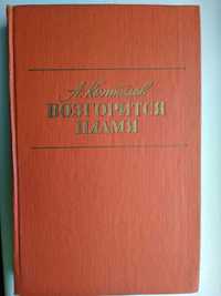 Книга Возгорится пламя (А. Каптелов) - про Ленина