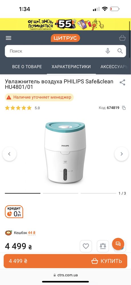 Увлажнитель + очиститель воздуха PHILIPS Safe&clean HU4801/01