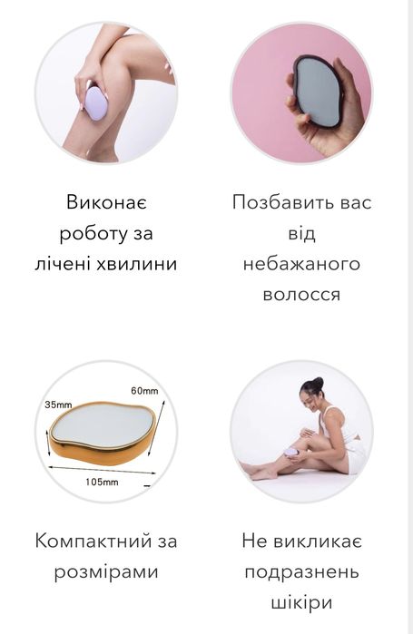 Продам епілятор кристалічний