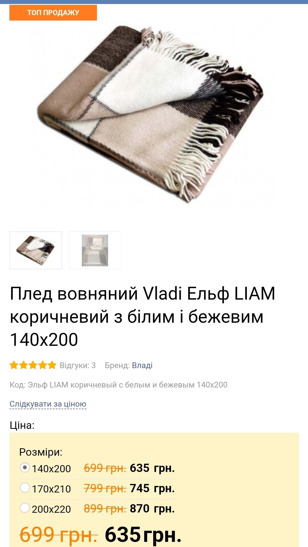 Продаю плед vladi home elf