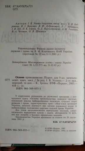 Основи правознавства. 9 клас