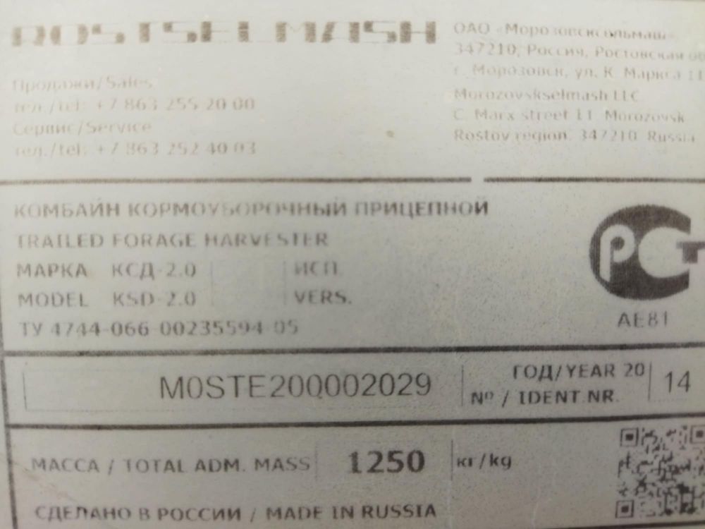 Продам причепний силосний комбайн КСД 2.0