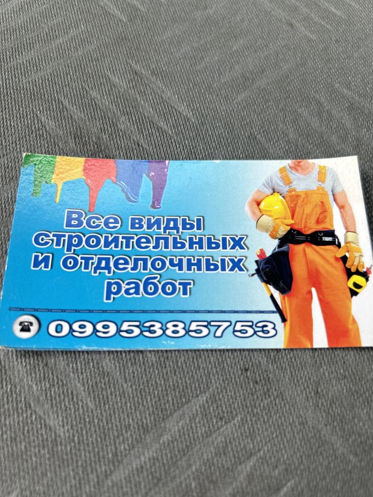 Строители